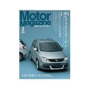 Motor Magazine Archives No.632（モーターマガジン社） [電子書籍]