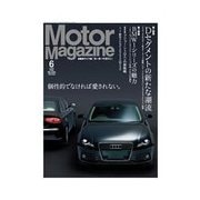 Motor Magazine Archives No.635（モーターマガジン社） [電子書籍]