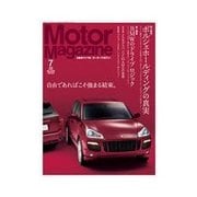 Motor Magazine Archives No.636（モーターマガジン社） [電子書籍]