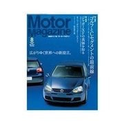 Motor Magazine Archives No.637（モーターマガジン社） [電子書籍]