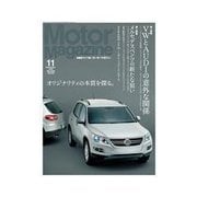 Motor Magazine Archives No.640（モーターマガジン社） [電子書籍]