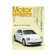 Motor Magazine (モーター マガジン) 2012年3月号Full版（モーターマガジン社） [電子書籍]