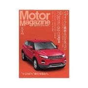 Motor Magazine (モーター マガジン) 2012年5月号Full版（モーターマガジン社） [電子書籍]
