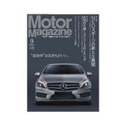 Motor Magazine (モーター マガジン) 2012年9月号Full版（モーターマガジン社） [電子書籍]
