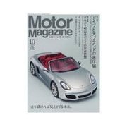Motor Magazine (モーター マガジン) 2012年10月号Full版（モーターマガジン社） [電子書籍]