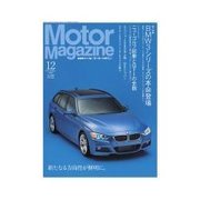Motor Magazine (モーター マガジン) 2012年12月号Full版（モーターマガジン社） [電子書籍]