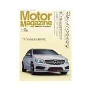 Motor Magazine (モーター マガジン) 2013年5月号Full版（モーターマガジン社） [電子書籍]