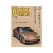Motor Magazine (モーター マガジン) 2013年10月号Full版（モーターマガジン社） [電子書籍]