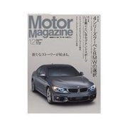 Motor Magazine (モーター マガジン) 2013年12月号Full版（モーターマガジン社） [電子書籍]