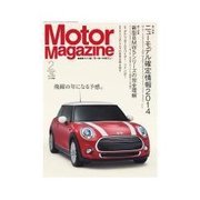 Motor Magazine (モーター マガジン) 2014年2月号Full版（モーターマガジン社） [電子書籍]