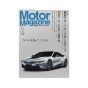 Motor Magazine (モーター マガジン) 2014年6月号Full版（モーターマガジン社） [電子書籍]