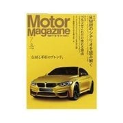 Motor Magazine (モーター マガジン) 2014年7月号Full版（モーターマガジン社） [電子書籍]