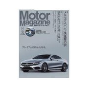Motor Magazine (モーター マガジン) 2014年8月号Full版（モーターマガジン社） [電子書籍]