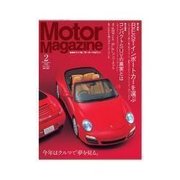 Motor Magazine Archives No.643/2009年2月号（Full版）（モーターマガジン社） [電子書籍]