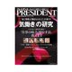 PRESIDENT 2010.12.13号（プレジデント社） [電子書籍]