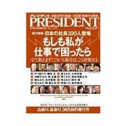 PRESIDENT 2011.1.31号（プレジデント社） [電子書籍]