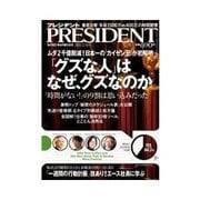 PRESIDENT 2011.2.14号（プレジデント社） [電子書籍]