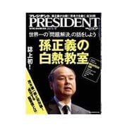PRESIDENT 2011.3.7号（プレジデント社） [電子書籍]