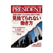 PRESIDENT 2011.3.21号（プレジデント社） [電子書籍]