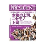 PRESIDENT 2011.4.4号（プレジデント社） [電子書籍]