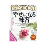 PRESIDENT 2011.5.30号（プレジデント社） [電子書籍]