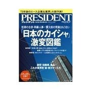 PRESIDENT 2011.6.13号（プレジデント社） [電子書籍]