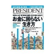 PRESIDENT 2011.7.4号（プレジデント社） [電子書籍]