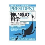 PRESIDENT 2011.8.1号（プレジデント社） [電子書籍]