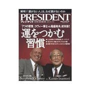 PRESIDENT 2011.8.15号（プレジデント社） [電子書籍]