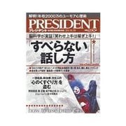 PRESIDENT 2011.10.3号（プレジデント社） [電子書籍]