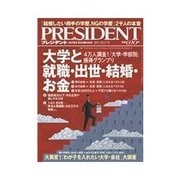 PRESIDENT 2011.10.17号（プレジデント社） [電子書籍]