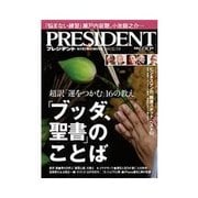 PRESIDENT 2011.12.5号（プレジデント社） [電子書籍]