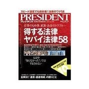PRESIDENT 2011.12.19号（プレジデント社） [電子書籍]