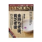 PRESIDENT 2012.1.16号（プレジデント社） [電子書籍]
