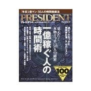 PRESIDENT 2012.1.30号（プレジデント社） [電子書籍]
