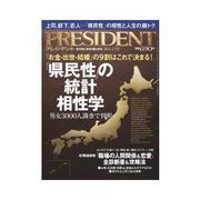 PRESIDENT 2012.3.5号（プレジデント社） [電子書籍]