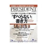 PRESIDENT 2012.03.19号（プレジデント社） [電子書籍]