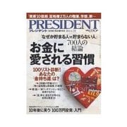 PRESIDENT 2012.04.02号（プレジデント社） [電子書籍]