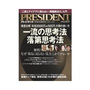 PRESIDENT 2012.04.16号（プレジデント社） [電子書籍]