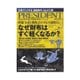 PRESIDENT 2012.6.18号（プレジデント社） [電子書籍]