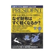 PRESIDENT 2012.6.18号（プレジデント社） [電子書籍]