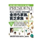 PRESIDENT 2012.7.2号（プレジデント社） [電子書籍]