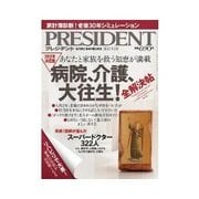 PRESIDENT 2012.9.3号（プレジデント社） [電子書籍]