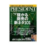 PRESIDENT 2012.9.17号（プレジデント社） [電子書籍]
