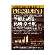 PRESIDENT 2012.10.15号（プレジデント社） [電子書籍]