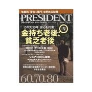 PRESIDENT 2012.11.12号（プレジデント社） [電子書籍]