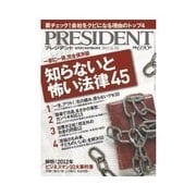 PRESIDENT 2012.12.3号（プレジデント社） [電子書籍]