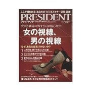 PRESIDENT 2012.12.17号（プレジデント社） [電子書籍]