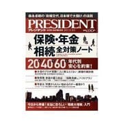 PRESIDENT 2012.12.31号（プレジデント社） [電子書籍]