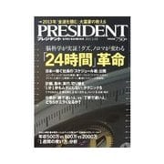 PRESIDENT 2013.2.4号（プレジデント社） [電子書籍]